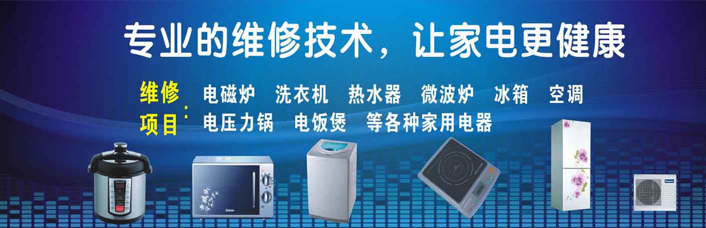 未央家电维修上门服务